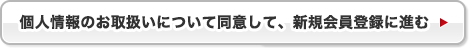 新規会員登録はこちら